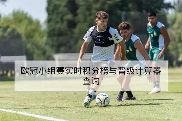 英超伤病名单更新与关键球员复出时间表